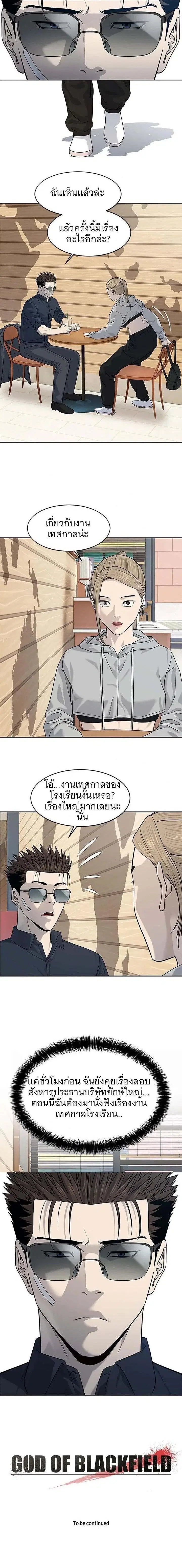 God of Blackfield ตอนที่ 208 หน้า 10