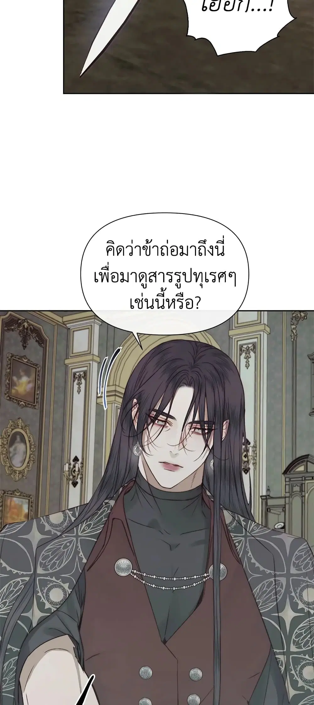 The Siren: Becoming the Villain’s Family ตอนที่ 15 หน้า 27