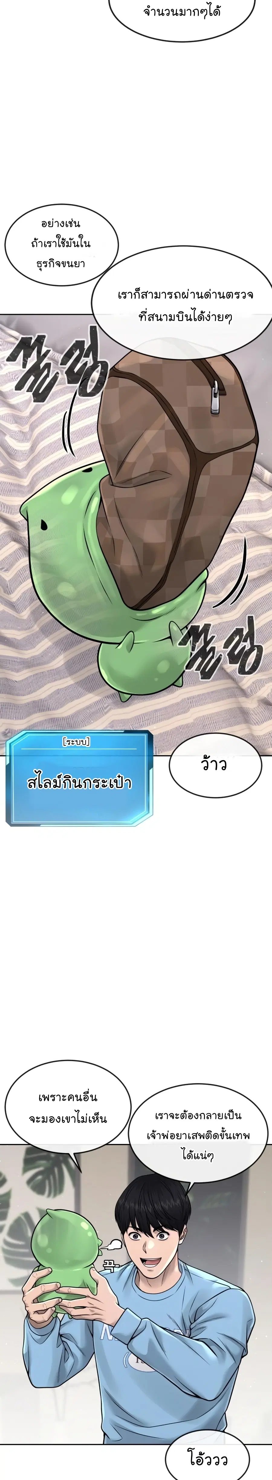 Quest Supremacy ตอนที่ 70 หน้า 28
