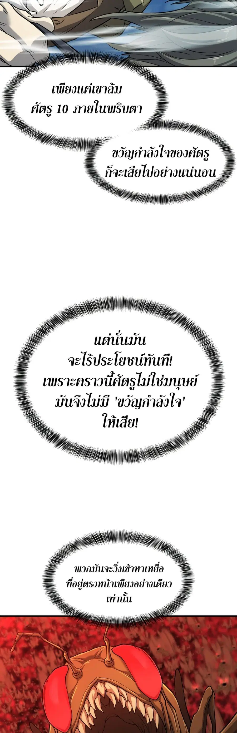 The Greatest Estate Developer ตอนที่ 48 หน้า 48