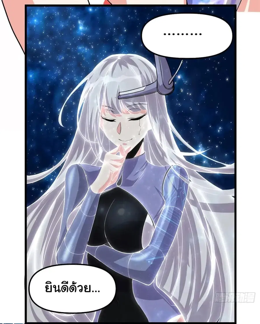 I might be A Fake Fairy ตอนที่ 84 หน้า 21
