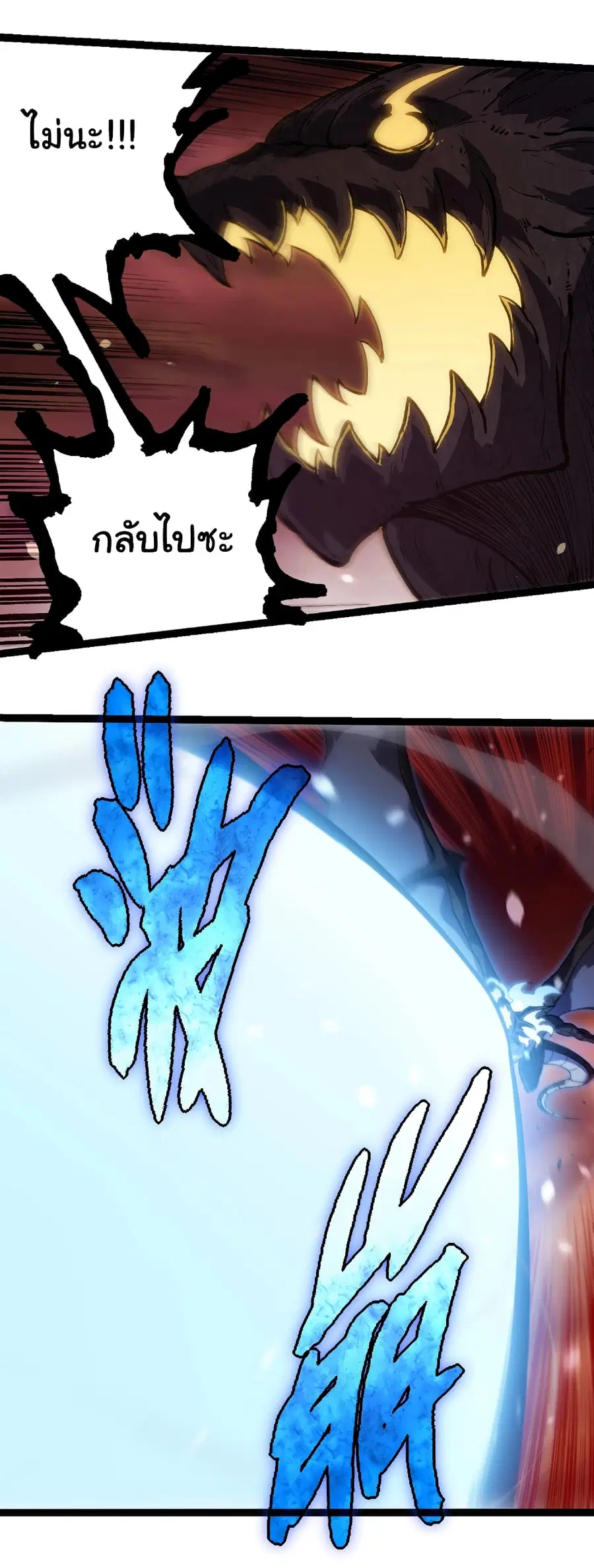 Evolution from the Big Tree ตอนที่ 233 หน้า 14