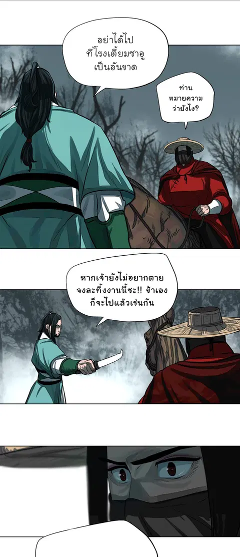 Escort Warrior ตอนที่ 53 หน้า 20