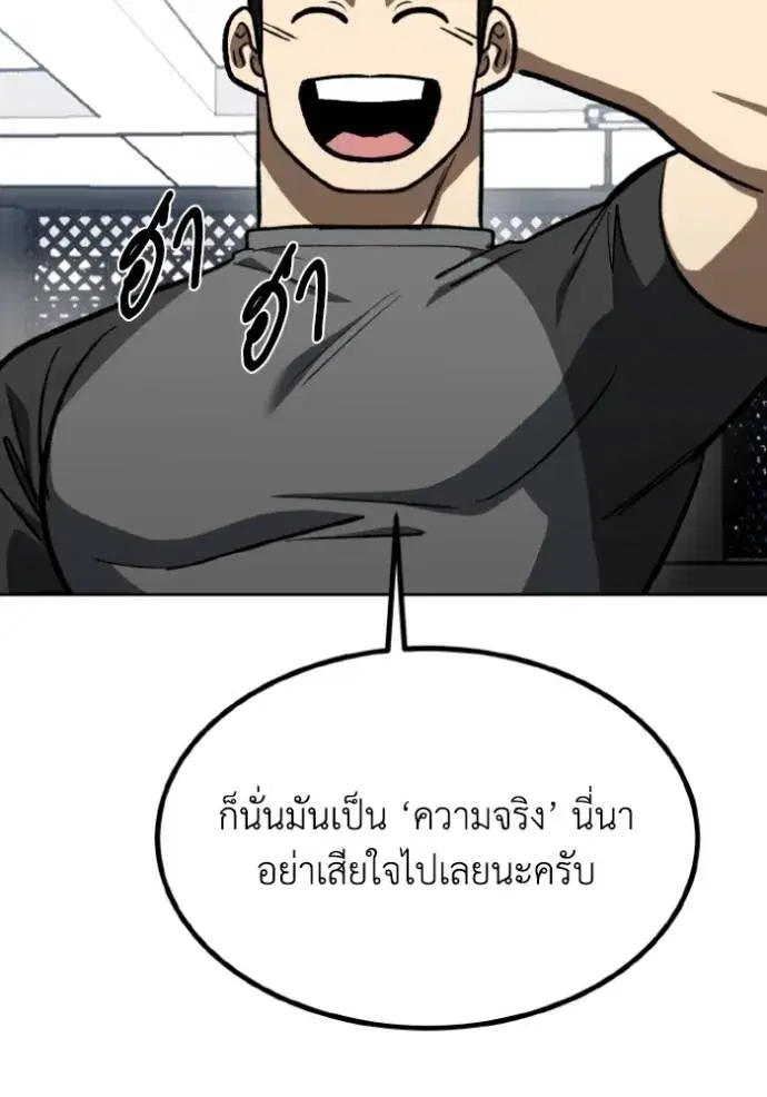 King of the Octagon ตอนที่ 137 หน้า 70