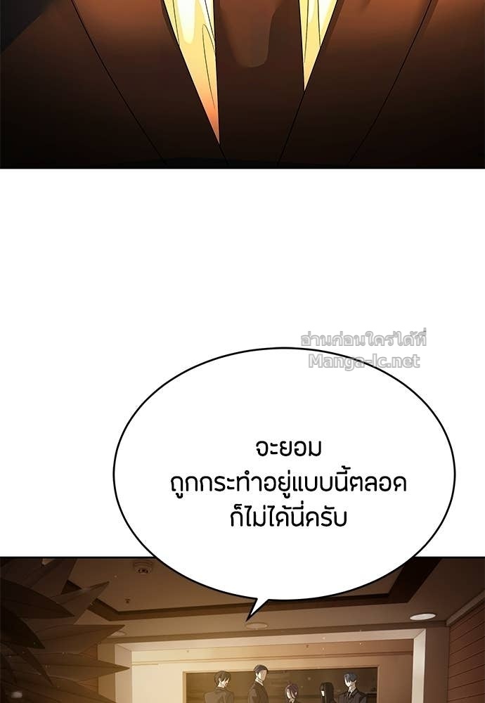 Special Civil Servant กองกำลังพิเศษหมอกสีเหลือง ตอนที่ 65 หน้า 4