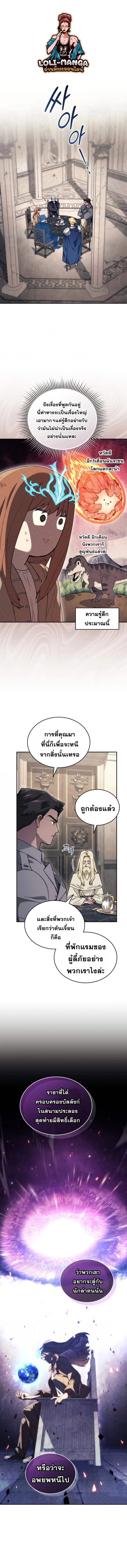 I Stole the Number One Ranker’s Soul ฉันขโมยวิญญาณของแรงเกอร์อันดับ 1 ตอนที่ 45 หน้า 1
