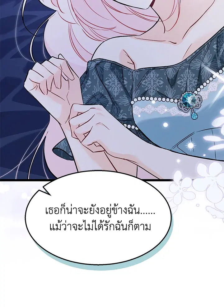 The Symbiotic Relationship Between a Panther and a Rabbit ตอนที่ 93 หน้า 65