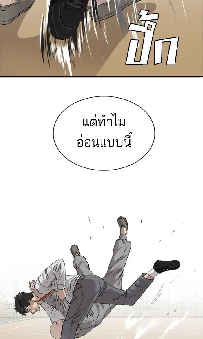 Bad Guy ตอนที่ 79 หน้า 88