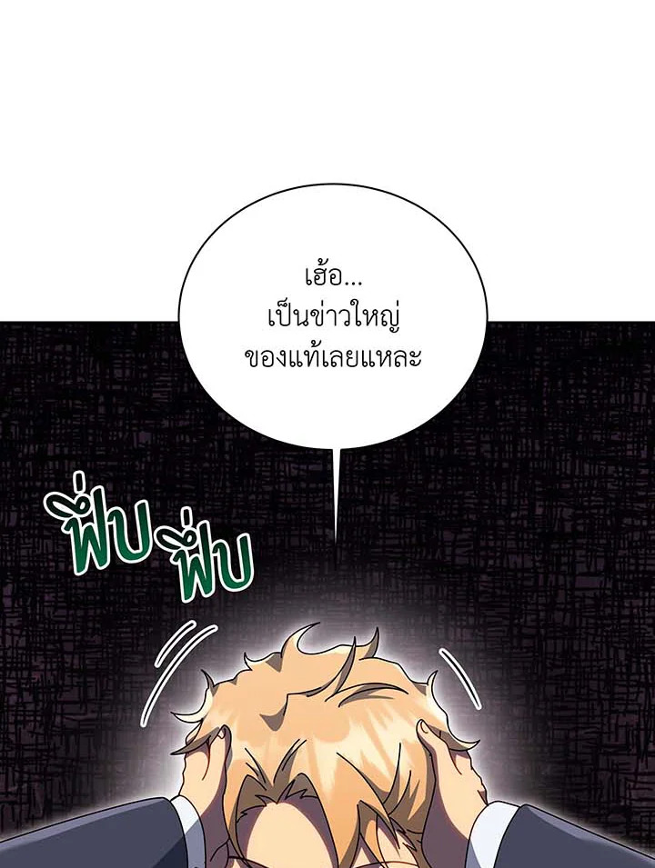 Necromancer Academy’s Genius Summoner ตอนที่ 138 หน้า 25