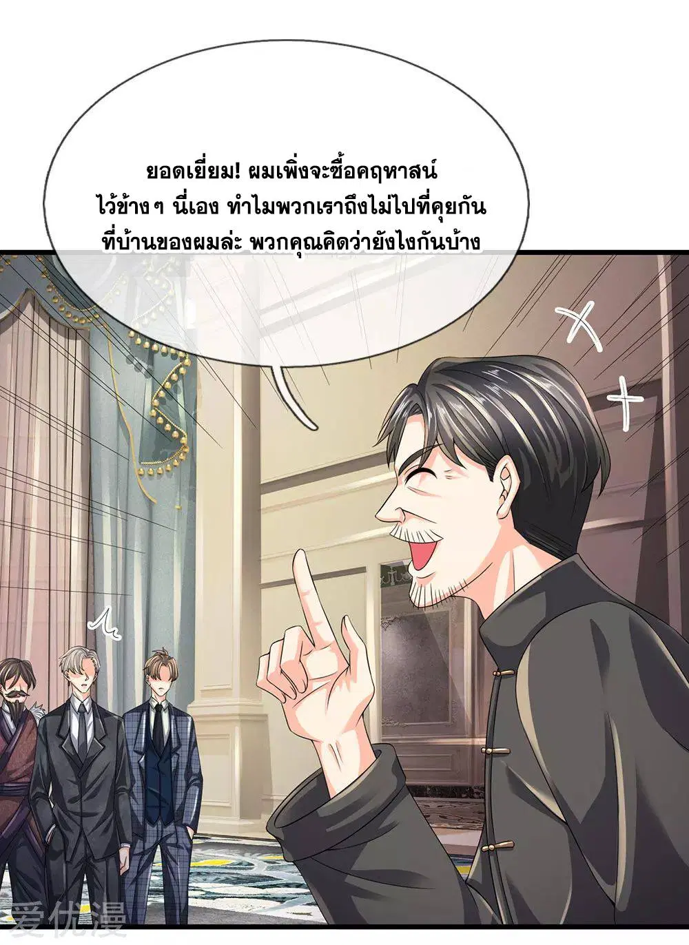 Dushi Zhi Ni Tianxian Zun ตอนที่ 113 หน้า 16