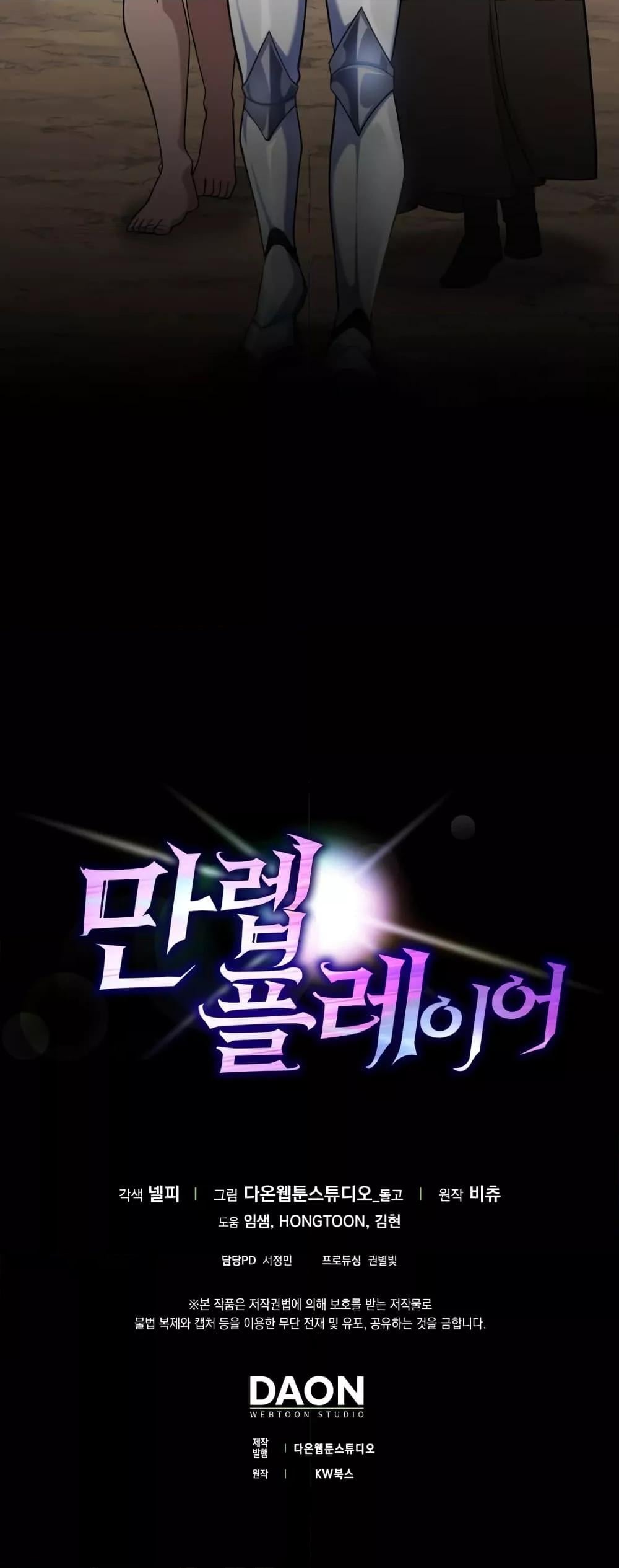 Max Level Player ตอนที่ 25 หน้า 81