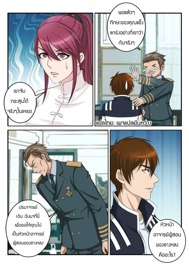 Rebirth Of The Urban Immortal Cultivator ตอนที่ 56 หน้า 4
