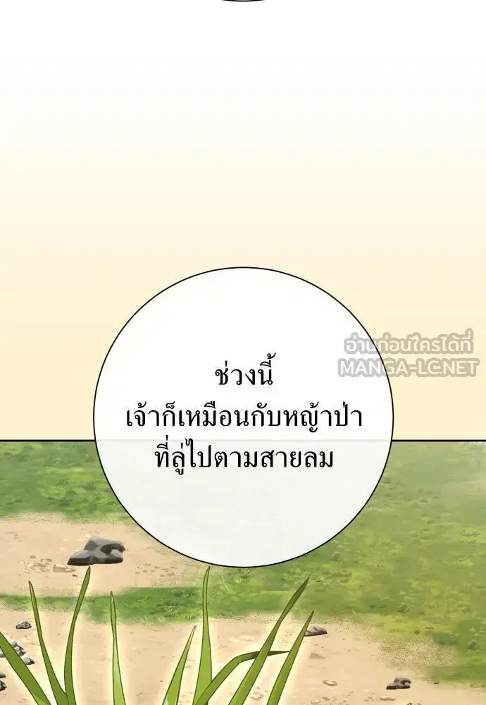 Your Throne ตอนที่ 174 หน้า 126