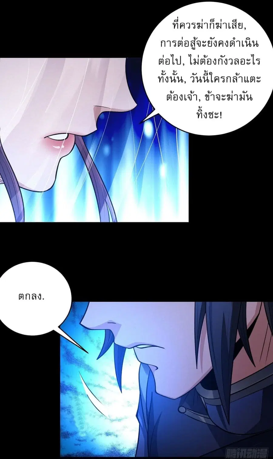 God of Martial Arts ตอนที่ 556 หน้า 30