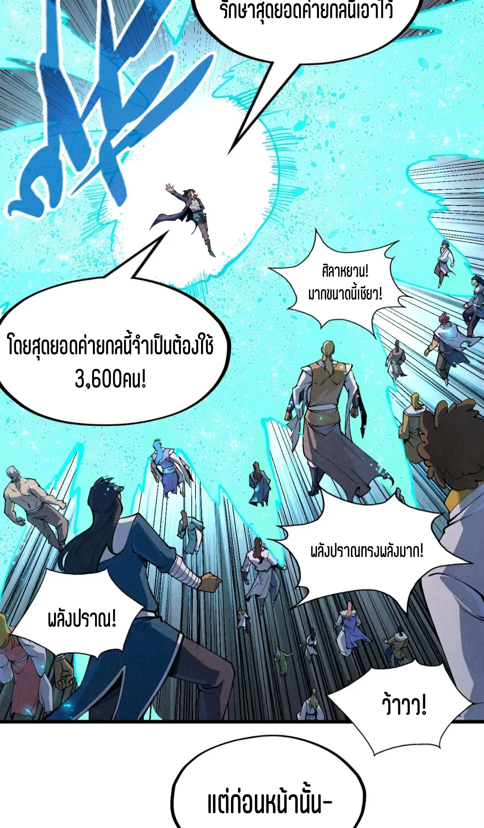 The Eternal Supreme ตอนที่ 232 หน้า 59
