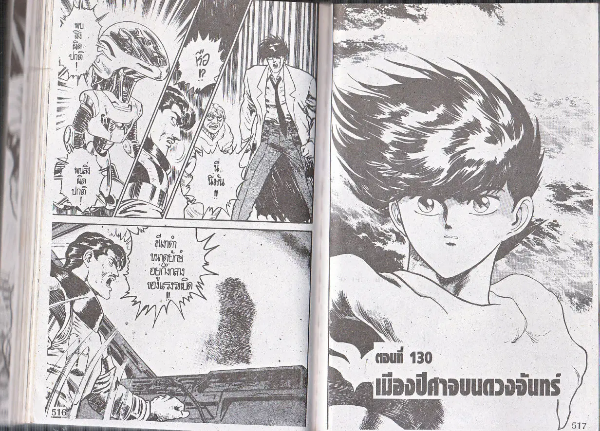 Makai Toshi Hunter ตอนที่ 129 หน้า 11