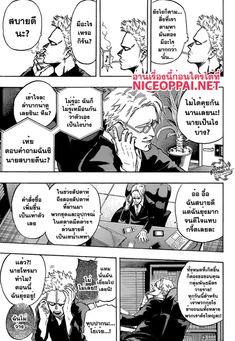 My Hero Academia ตอนที่ 115 หน้า 7
