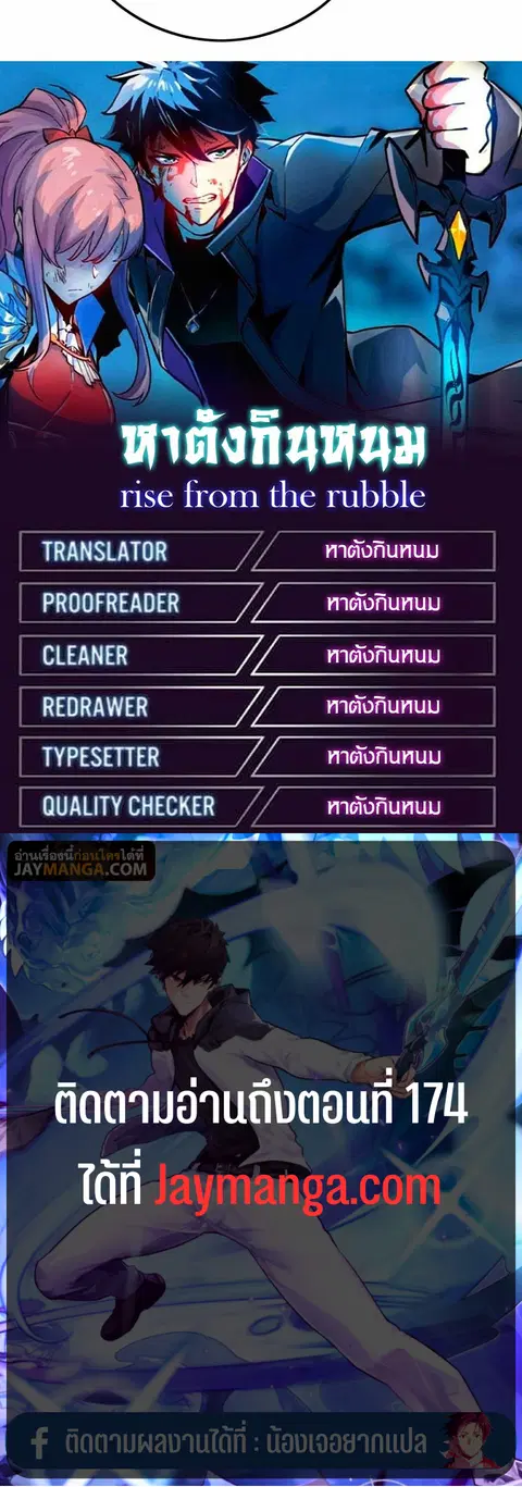 Rise From The Rubble ตอนที่ 141 หน้า 27
