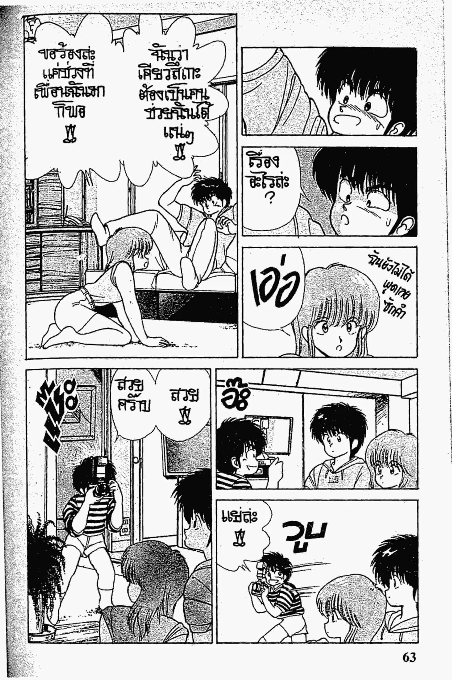 Kimagure Orange☆Road ตอนที่ 144 หน้า 4