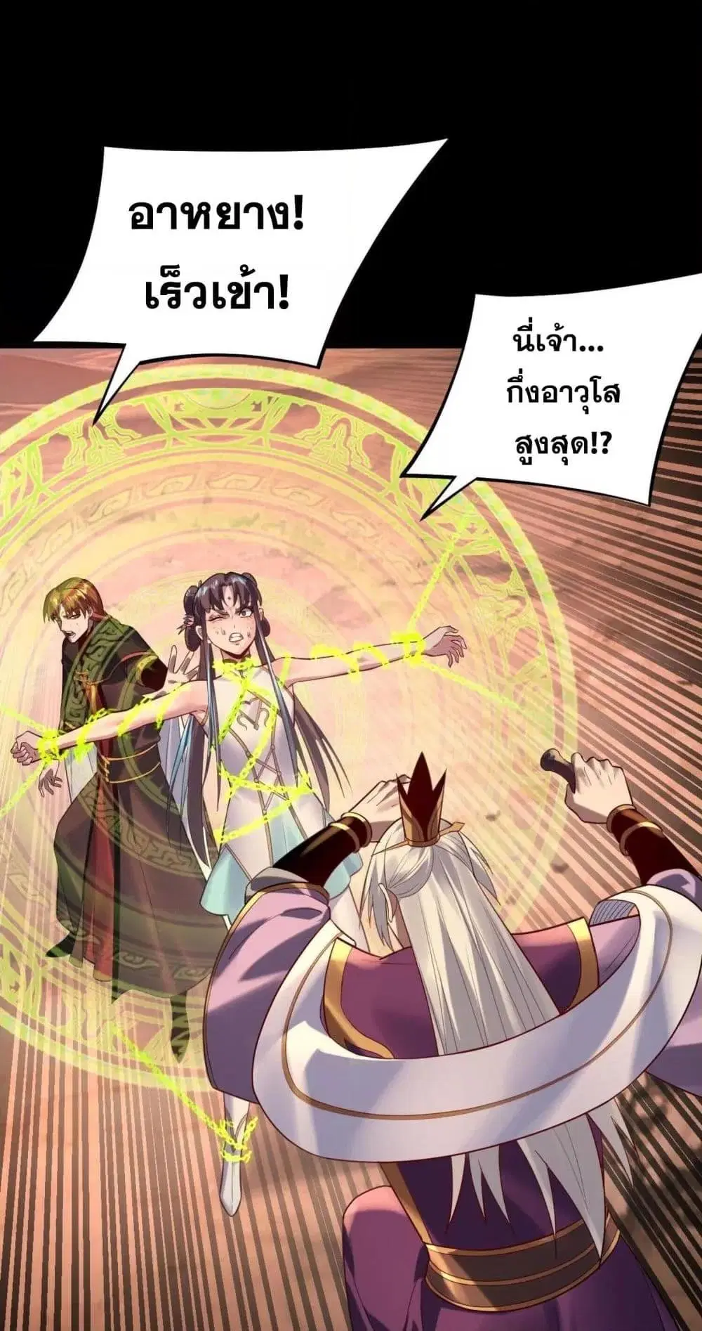 Villain is here ตอนที่ 155 หน้า 48