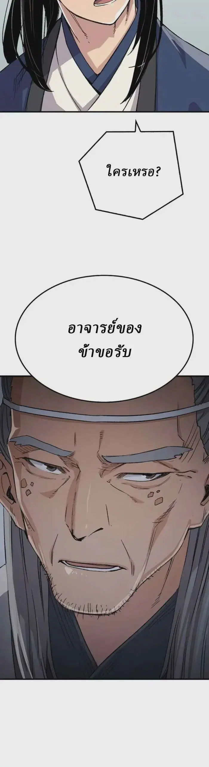 Reborn As The Heavenly Demon ตอนที่ 69 หน้า 24