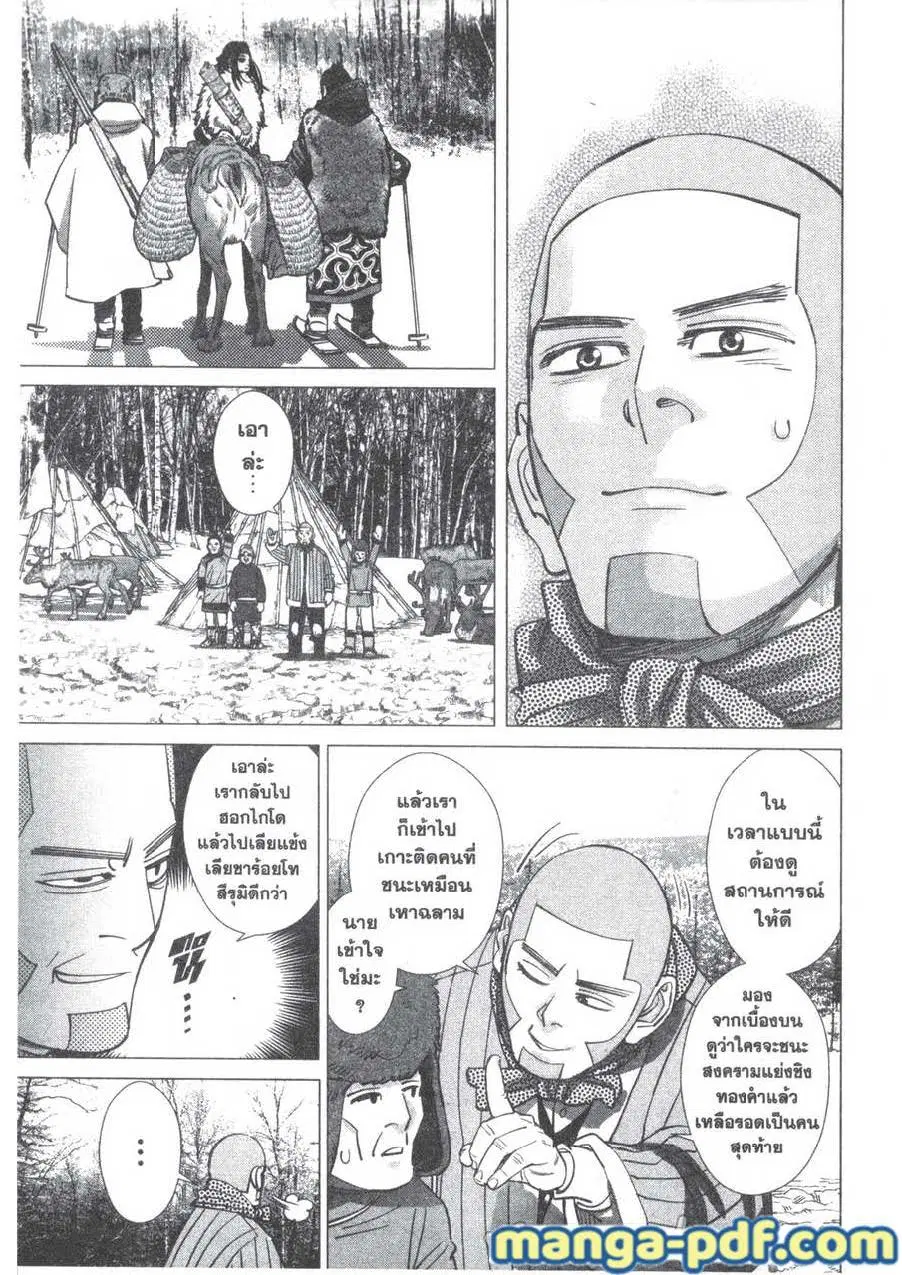 Golden Kamuy ตอนที่ 166 หน้า 7