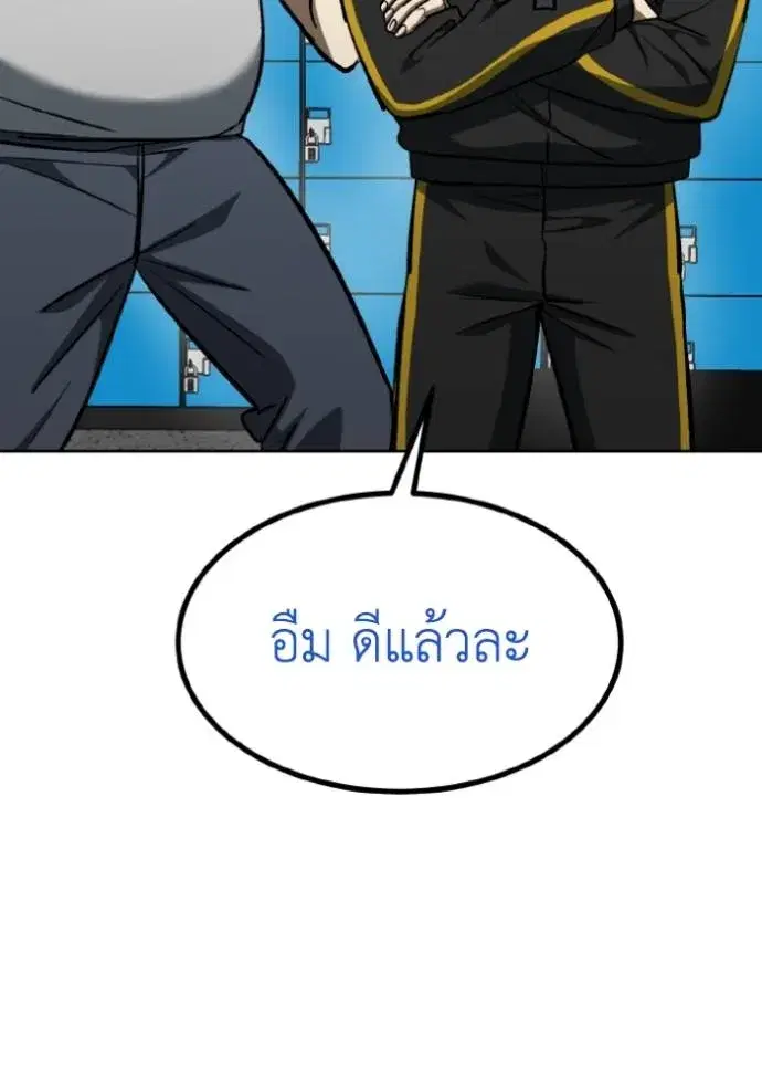 King of the Octagon ตอนที่ 140 หน้า 20