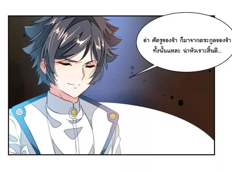 Nine Sun God King ตอนที่ 40 หน้า 19