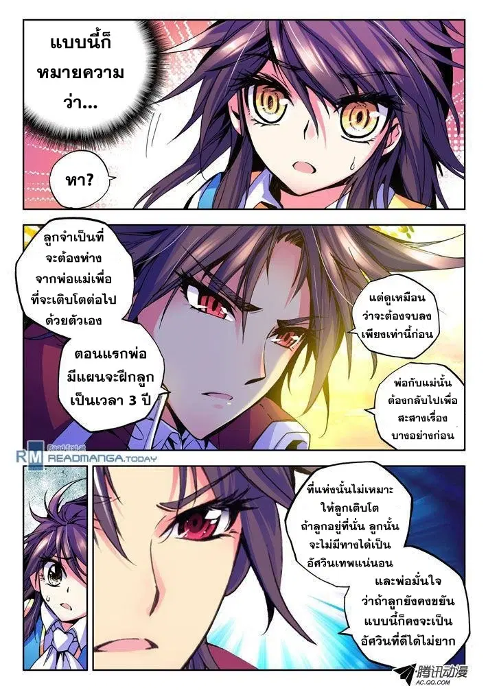 Shen Yin Wang Zuo ตอนที่ 14 หน้า 5