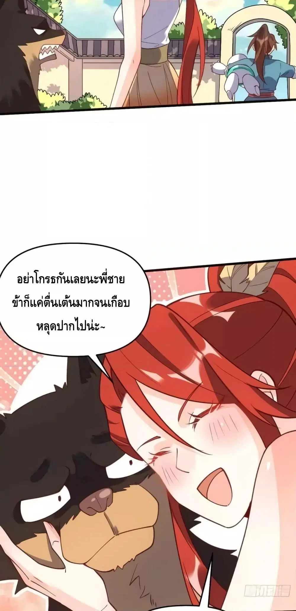 It Turns Out That I Am A Big Cultivator ตอนที่ 158 หน้า 26