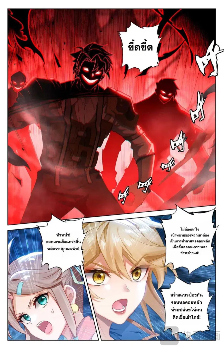 Absolute Resonance ตอนที่ 163 หน้า 9