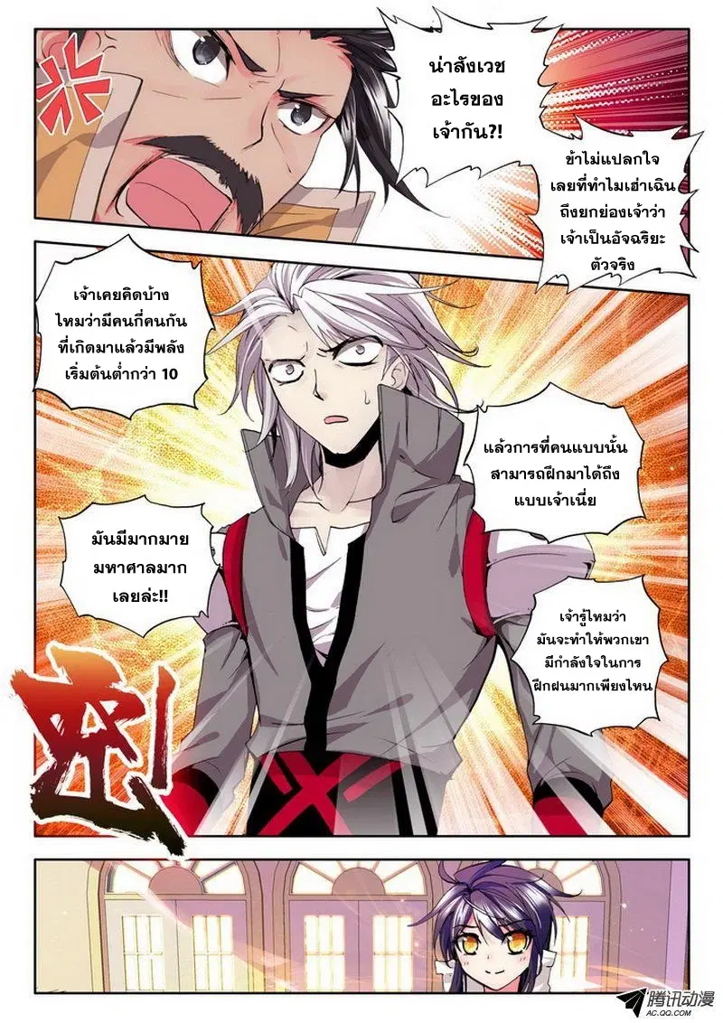 Shen Yin Wang Zuo ตอนที่ 44 หน้า 14