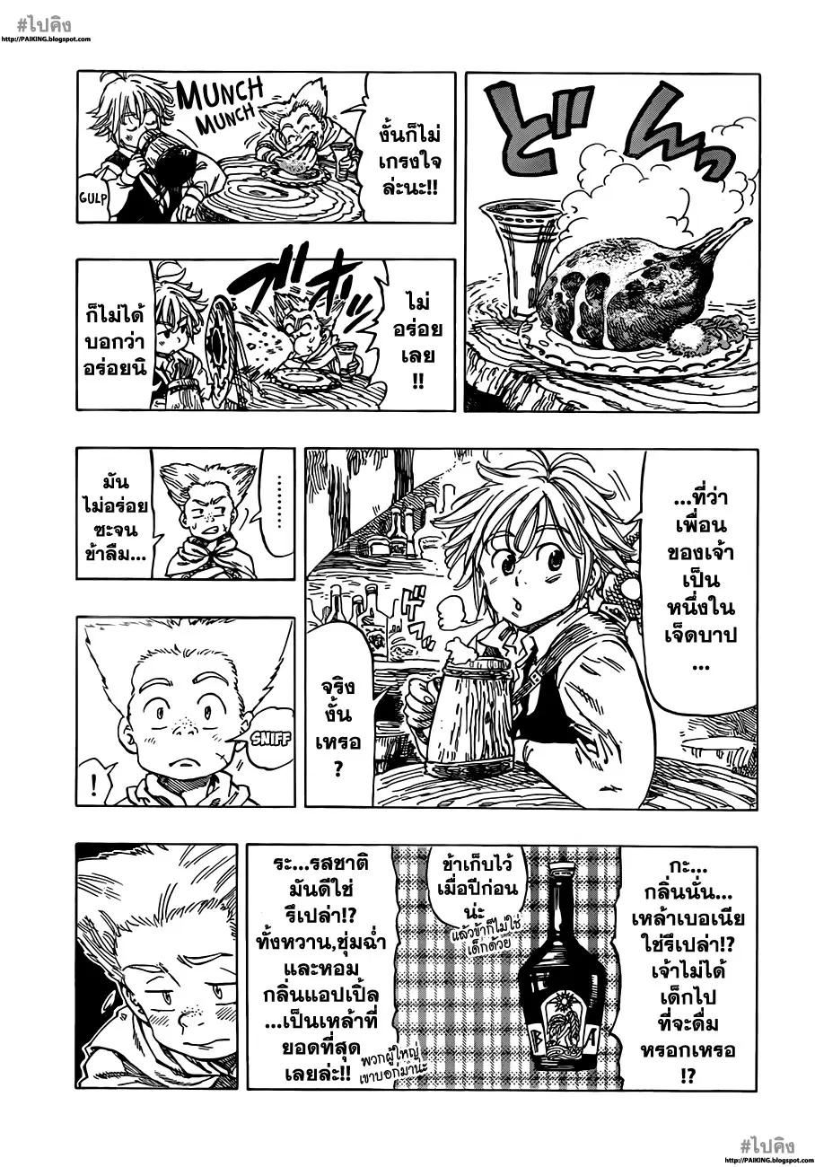Nanatsu no Taizai ตอนที่ 2 หน้า 17
