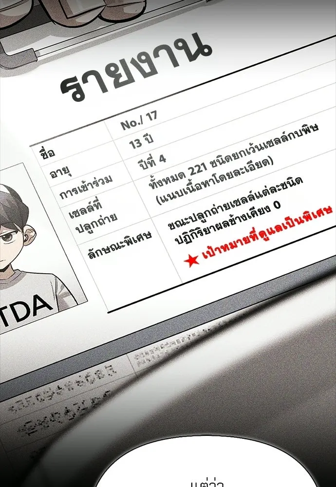 S-Class Hunter Heals with Monsters ฮันเตอร์ ระดับแกร่งกับฟาร์มมอนสเตอร์สุดป่วน ตอนที่ 47 หน้า 145