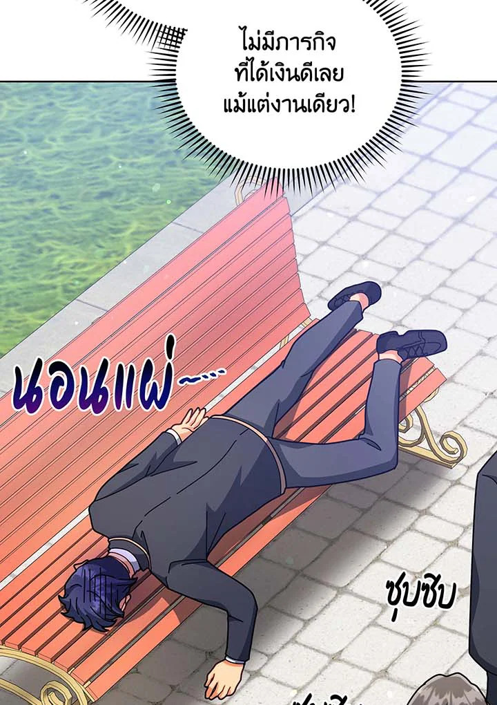 Necromancer Academy’s Genius Summoner ตอนที่ 87 หน้า 73