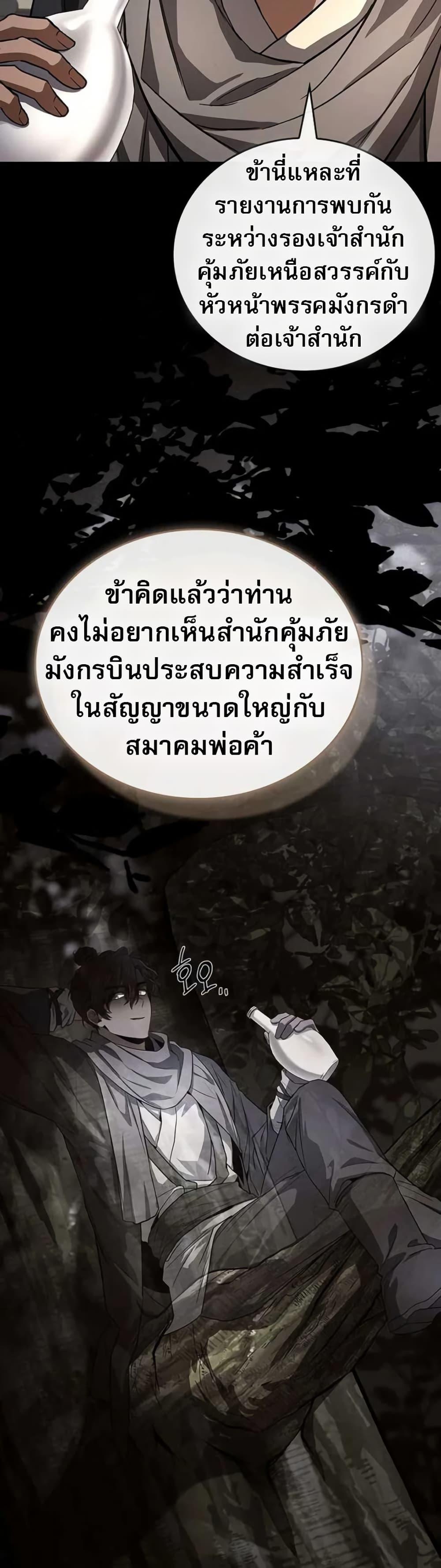 Reincarnated Escort Warrior ตอนที่ 115 หน้า 36