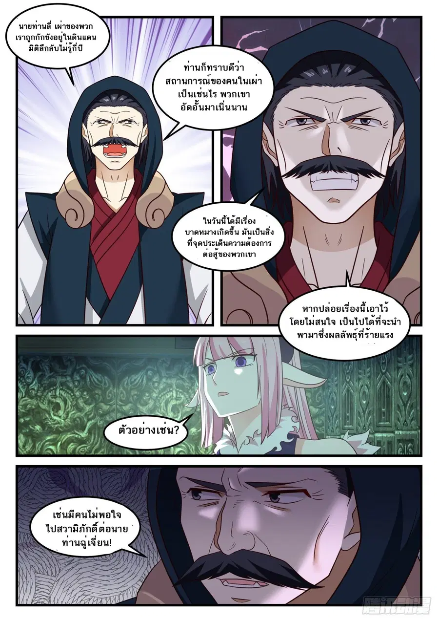 Martial Peak ตอนที่ 621 หน้า 9
