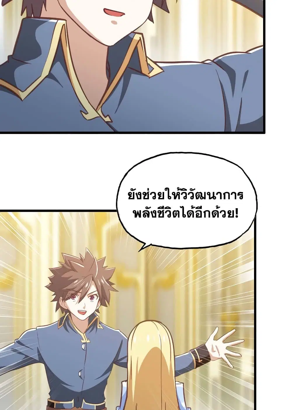 My Wife is a Demon Queen ตอนที่ 185 หน้า 31