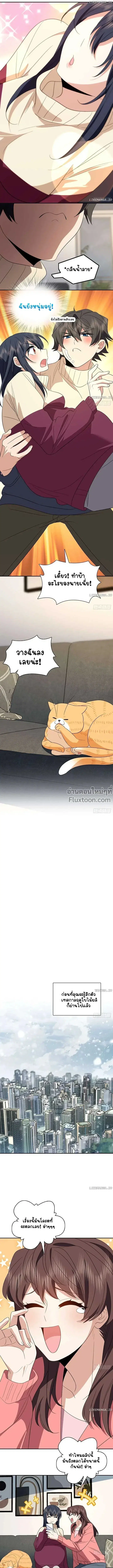 My Wife Is From a Thousand Years Ago ตอนที่ 338 หน้า 6