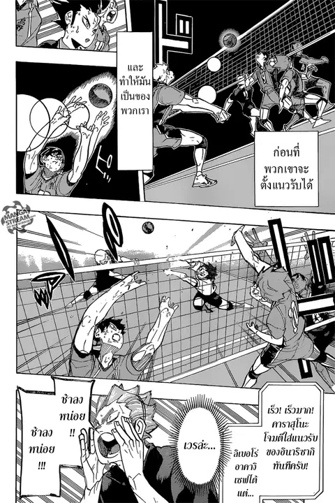 Haikyuu!! ตอนที่ 289 หน้า 10