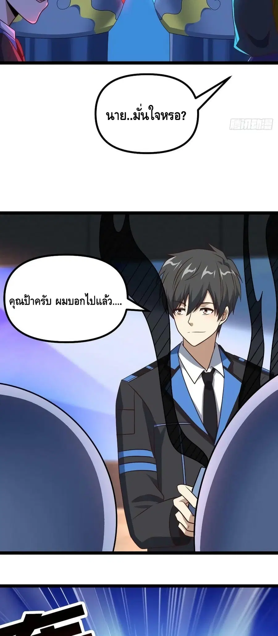 High Energy Strikes ตอนที่ 238 หน้า 29