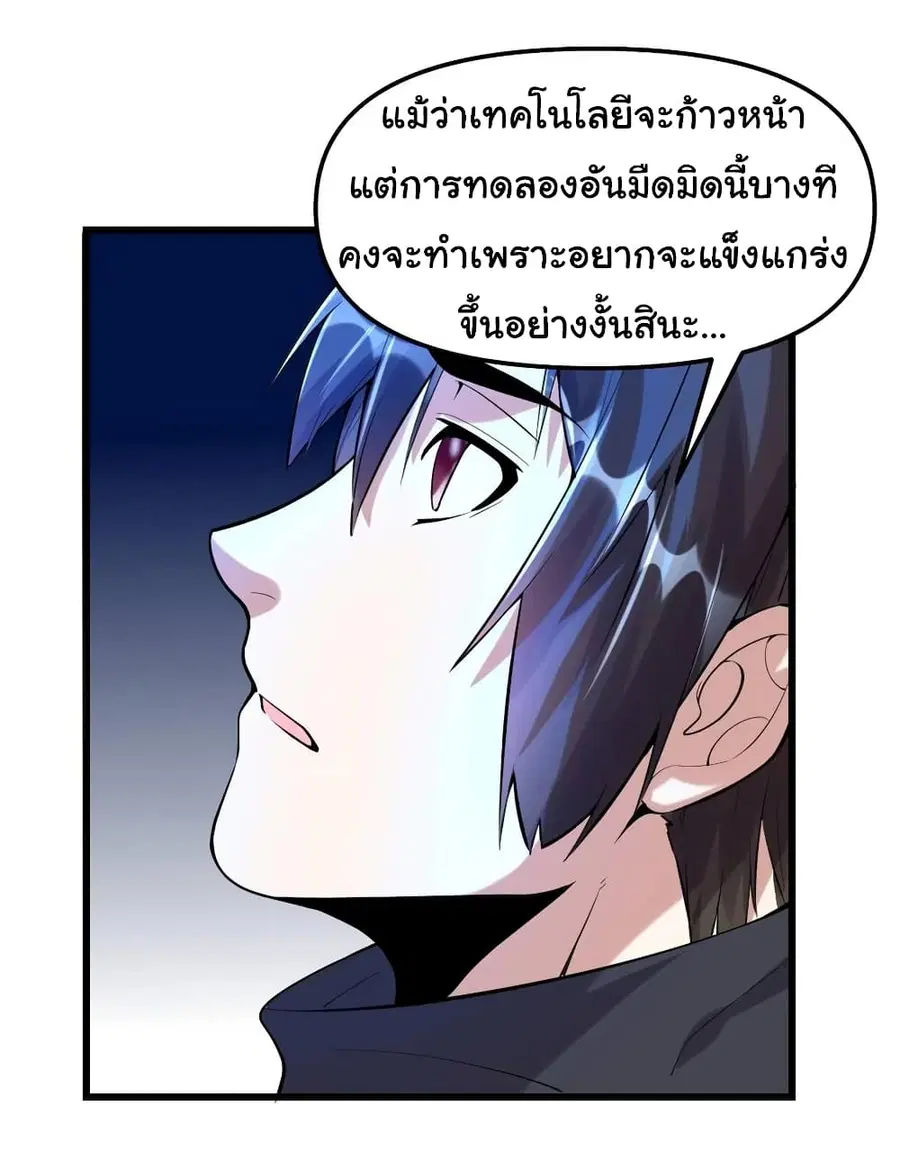 I might be A Fake Fairy ตอนที่ 79 หน้า 31