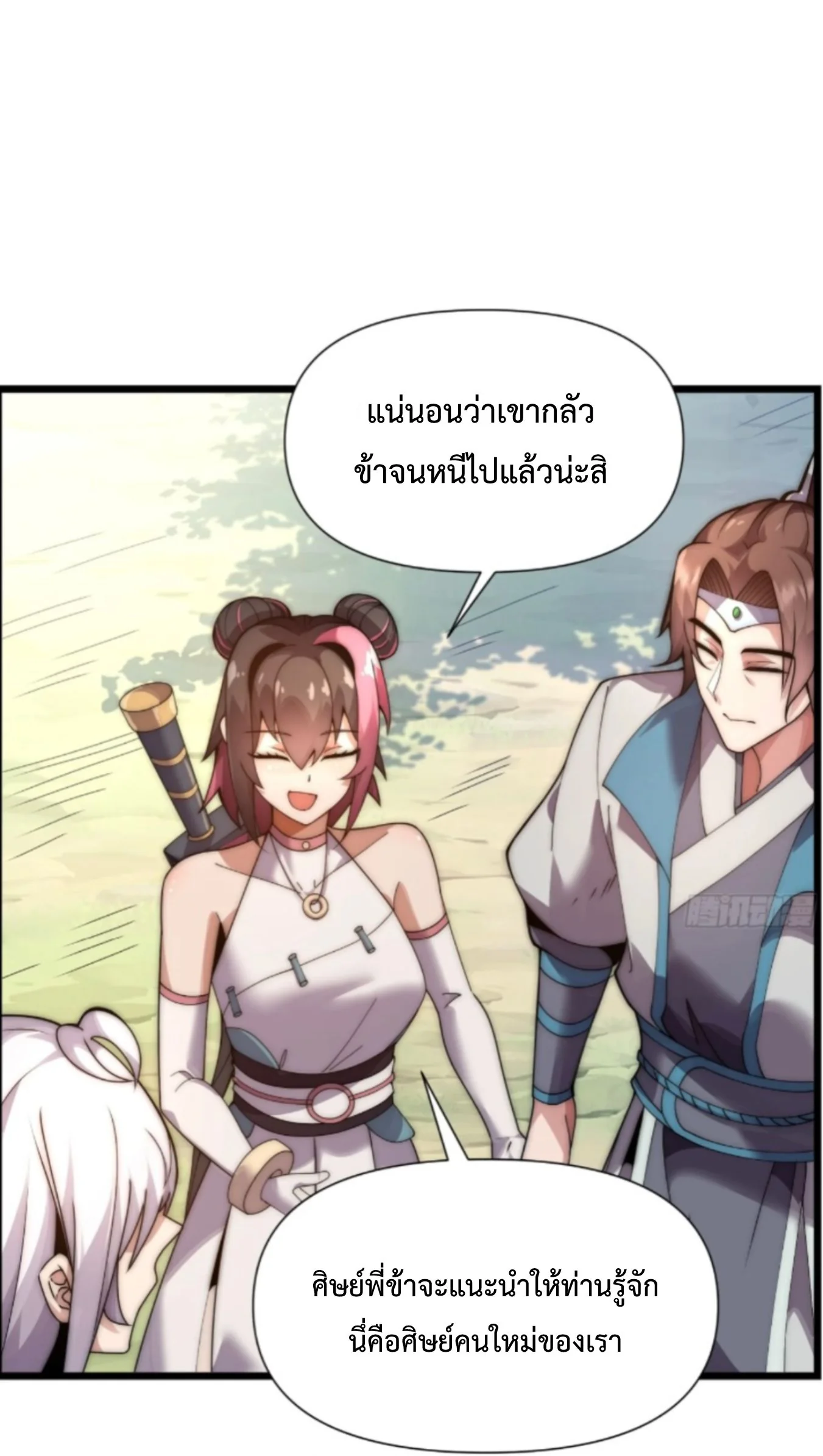 Ten Thousand Years Under Heavenly Tribulation ตอนที่ 7 หน้า 38