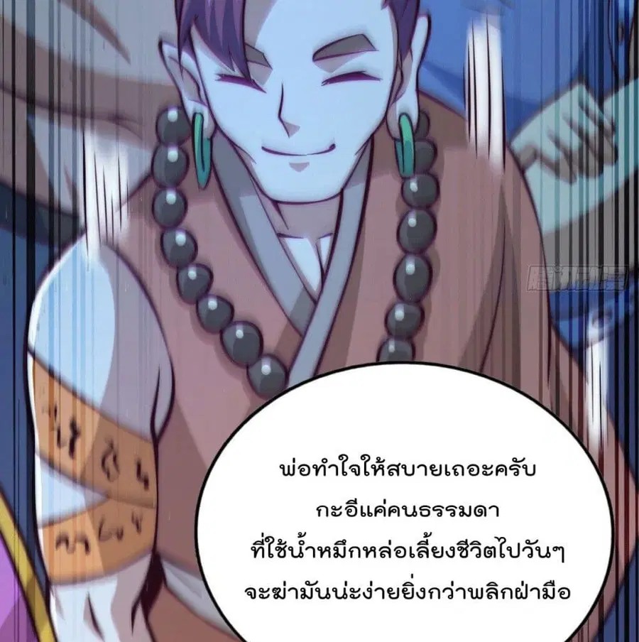 Who is your Daddy ตอนที่ 29 หน้า 111