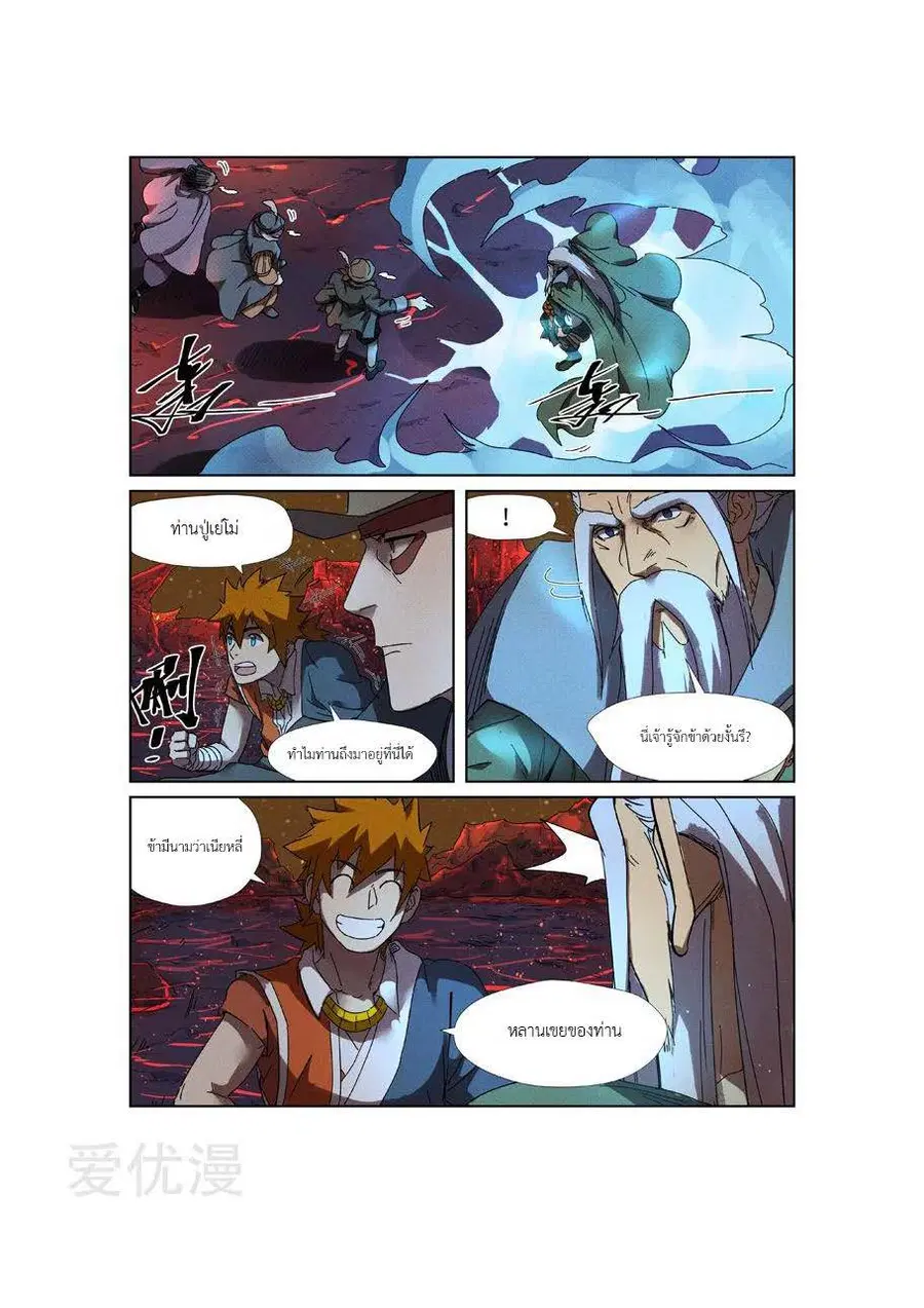 Tales of Demons and Gods ตอนที่ 235 หน้า 7