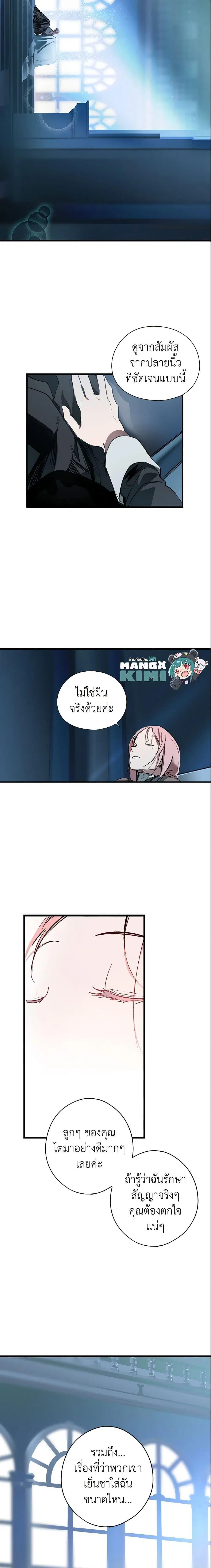 The Fantasie of a Stepmother ตอนที่ 4 หน้า 14