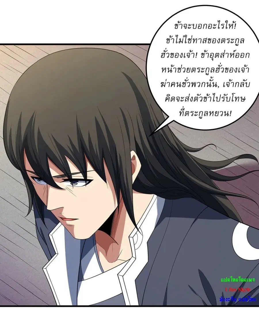 God of Martial Arts ตอนที่ 679 หน้า 14