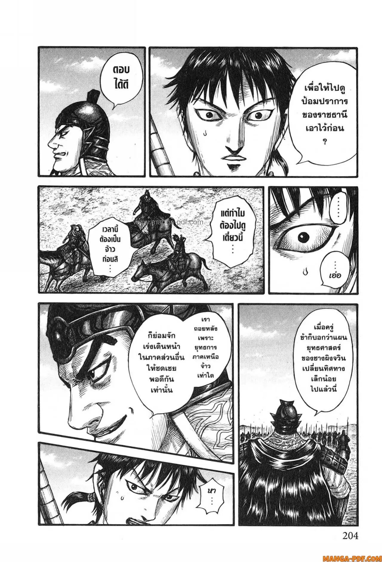 Kingdom ตอนที่ 756 หน้า 18