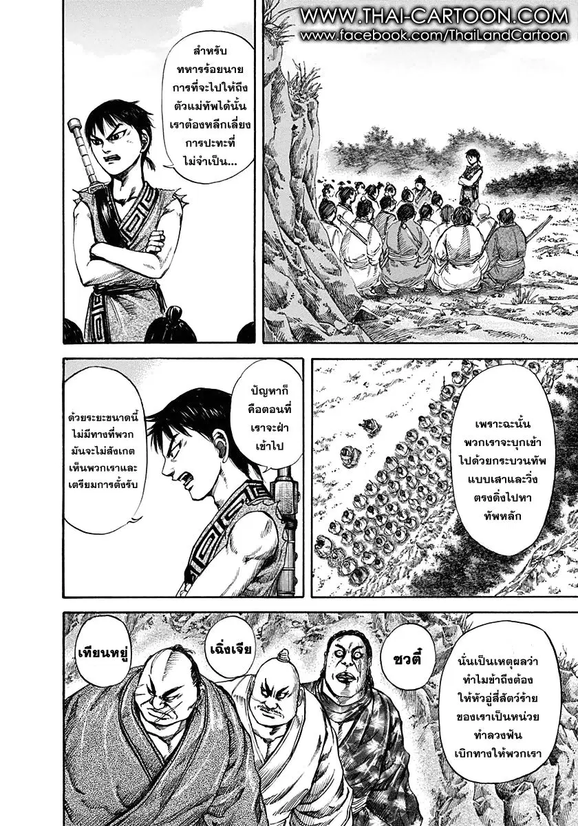 Kingdom ตอนที่ 122 หน้า 11