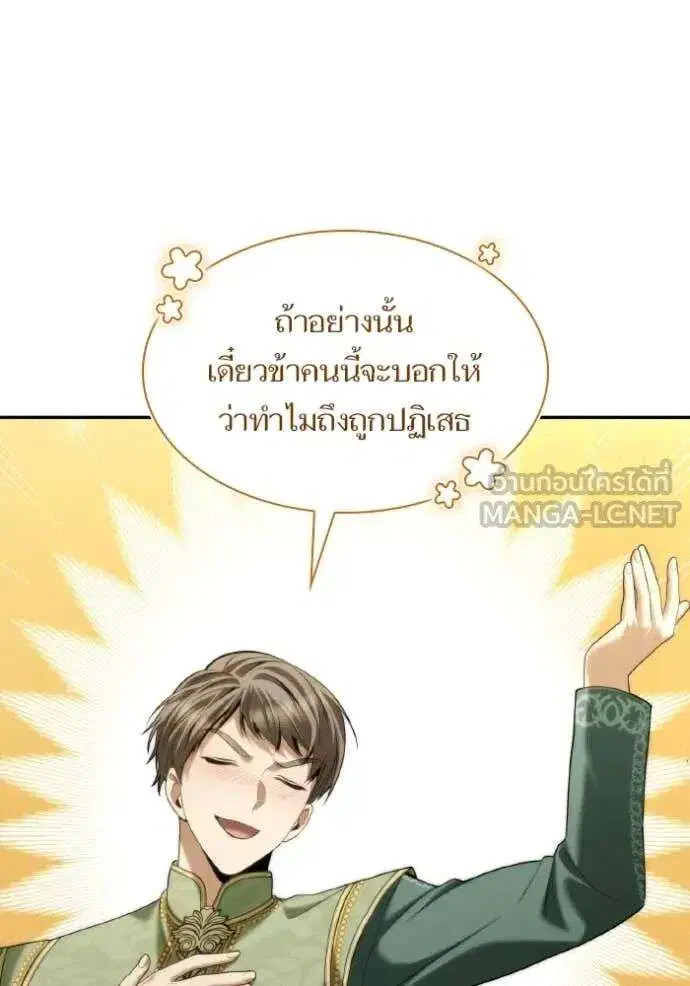 Sister I Am the Queen in This Life ตอนที่ 170 หน้า 112